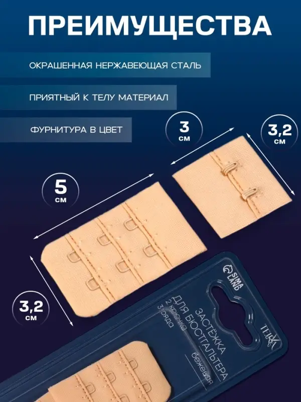 Застёжка для бюстгальтера TEIRA, 3 ряда 2 крючка, бежевая