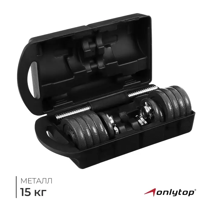 Гантели ONLYTOP, набор: 2 гантельных грифа 35 см, 12 дисков, 4 замка, вес 15 кг