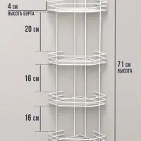 Полка для ванной угловая 4-х ярусная, 20.5&times;20.5&times;71 см, белая