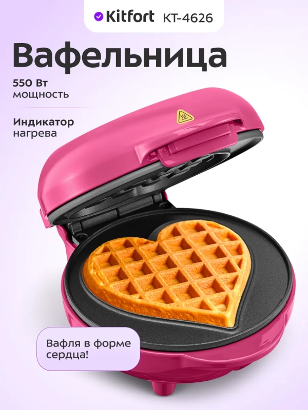 Вафельница для бельгийских вафель КТ-4626 - 550 Вт