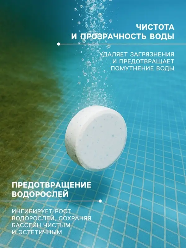 Медленнорастворимый хлор Лонгафор для непрерывной дезинфекции воды, 5 кг