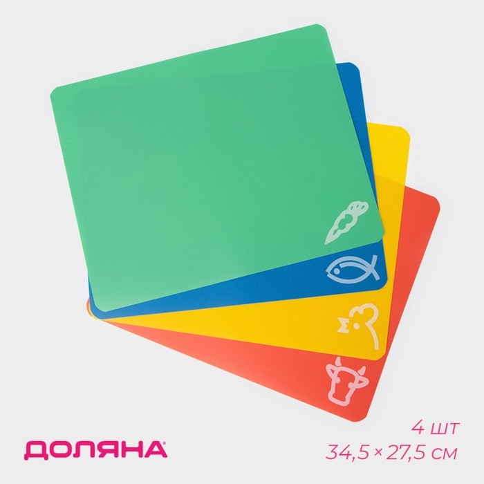 Набор досок разделочных гибких Доляна, 4 шт, 34,5×27,5×0,1 см, цвет ассорти Набор досок разделочных гибких Доляна, 4 шт, 34,5×27,5×0,1 см, цвет ассорти