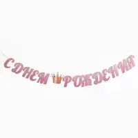 Гирлянда на ленте &laquo;Принцесса&raquo;