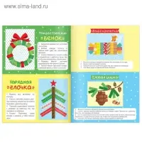 Аппликации «Зимнее чудо», 20 стр.