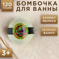Бомбочка для ванны детская «Супер бурляшка», 120 г, аромат яблока, 3+, Чистое счастье