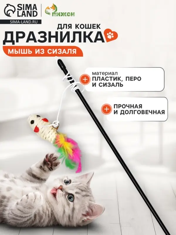 Дразнилка-удочка &laquo;Мышь из сизаля&raquo;, цвет МИКС