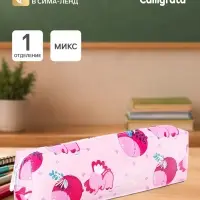 Пенал школьный на молнии Calligrata &laquo;Мишки&raquo;, с рисунком, принт МИКС