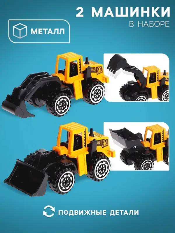 Парковка &laquo;Стройплощадка&raquo;, с 2 металлическими машинами