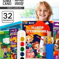 Набор первоклассника 32 предмета &laquo;Дети&raquo;
