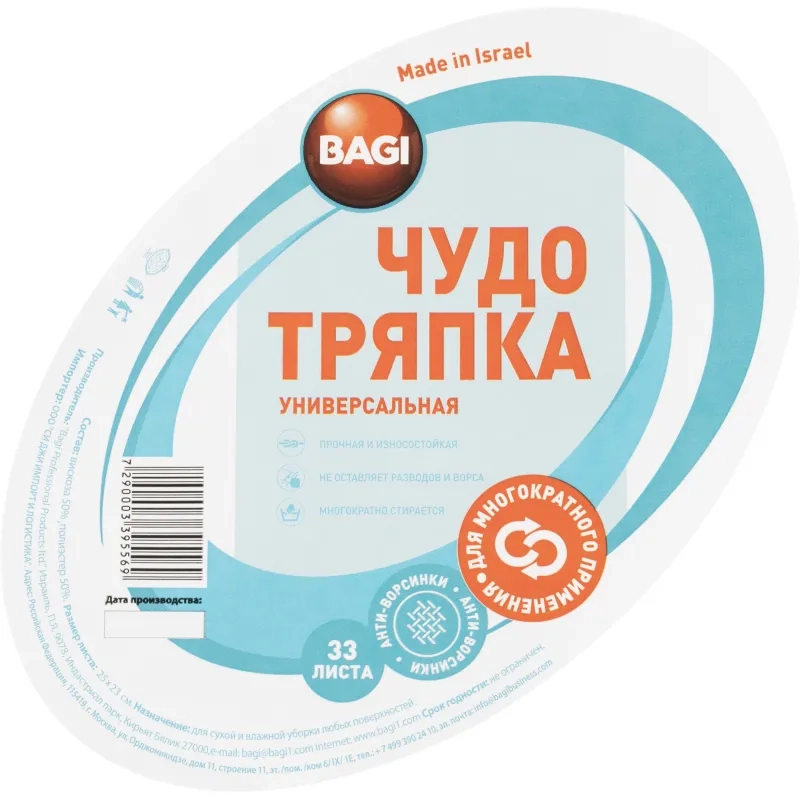 Салфетки хозяйственные ЧУДО ТРЯПКА вискоза 120г/м2, 25х23см, 33л/рул