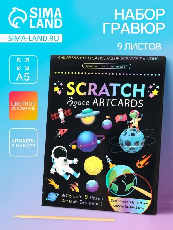 Гравюра &laquo;Космос&raquo;, набор 9 листов