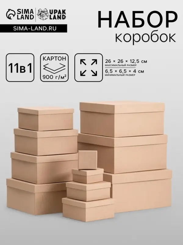 Набор квадратных коробок 11 в 1 &laquo;Крафт однотонный&raquo; 26&times;26&times;12.5 - 6.5&times;6.5&times;4 см