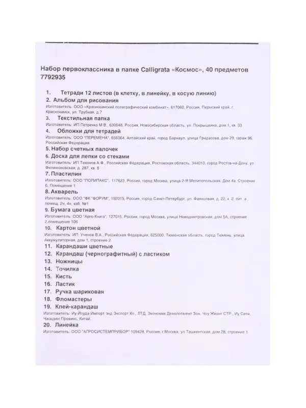 Набор первоклассника Calligrata &laquo;Космос&raquo;, 40 предметов, в папке, МИКС
