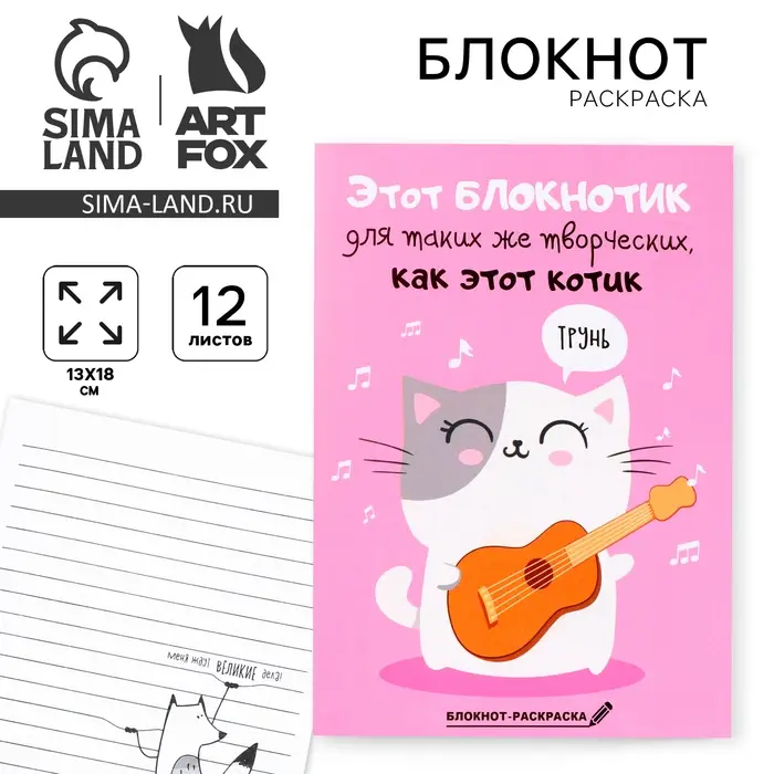 Блокнот раскраска 12 л., 130×180 «Блокнотик для творческих котиков» Блокнот раскраска 12 л., 130×180 «Блокнотик для творческих котиков»
