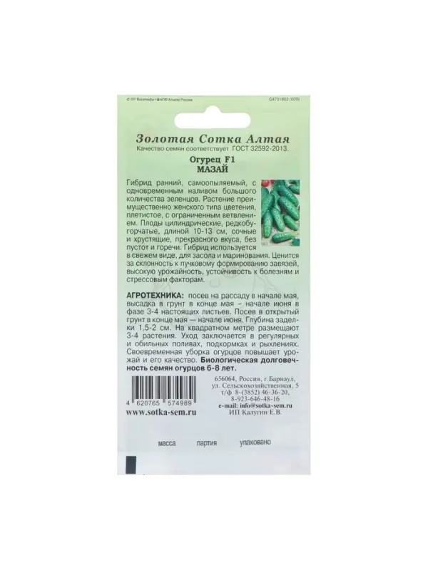 Семена Огурец Семена Огурец "Мазай F1" партенокарпический, 0,15 г