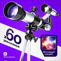 Телескоп &laquo;Юный астроном&raquo;, увеличение х60