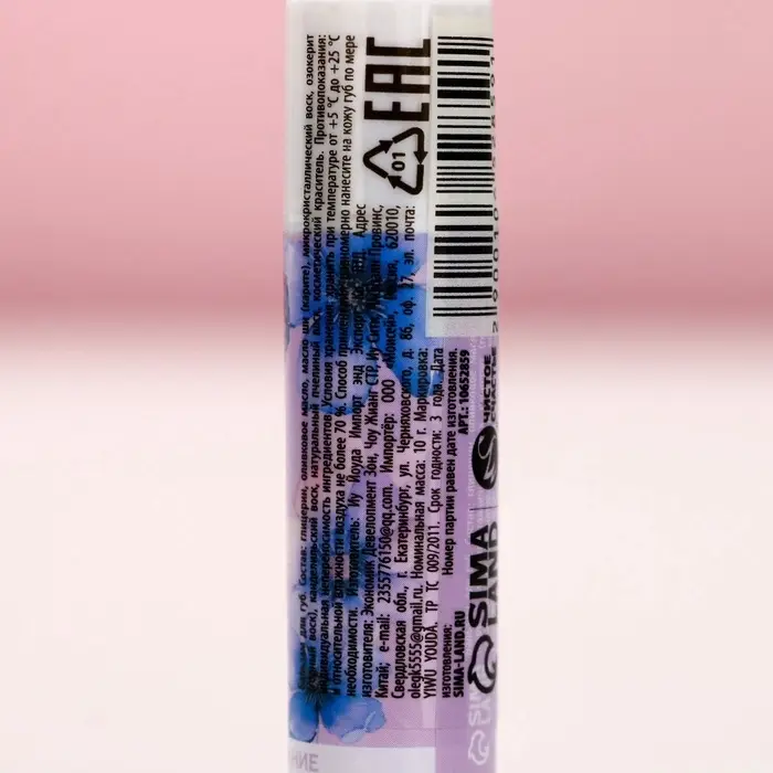 Бальзам для губ &laquo;Сочные ягоды&raquo;, 10 г, аромат ягод, Чистое счастье