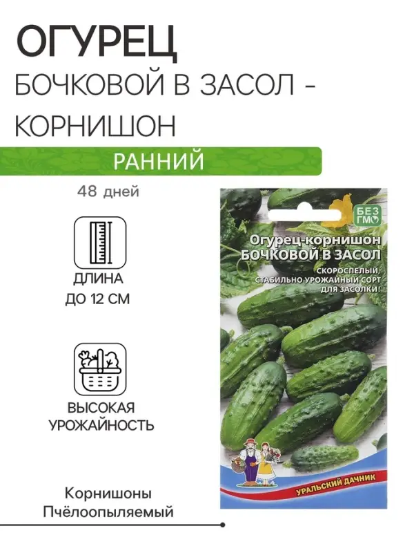 Семена Огурец "Бочковой в Засол - корнишон", 10 шт