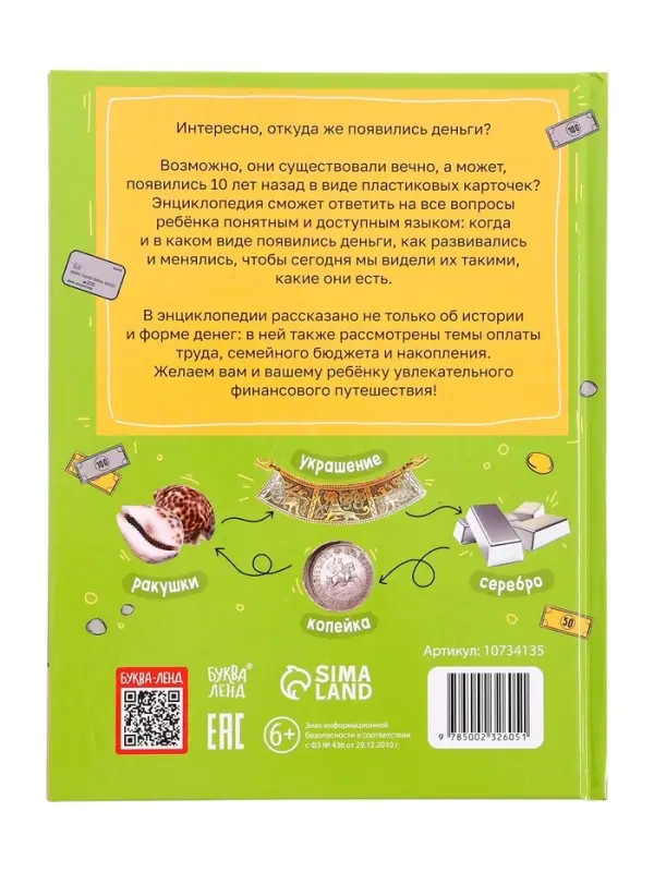 Энциклопедия в твёрдом переплёте «Финансовая грамотность», 48 стр. Энциклопедия в твёрдом переплёте «Финансовая грамотность», 48 стр.
