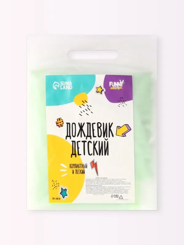 Дождевик детский &laquo;Гуляем под дождём&raquo;, рост 116-134 см, ЭВА 85 г, зелёный