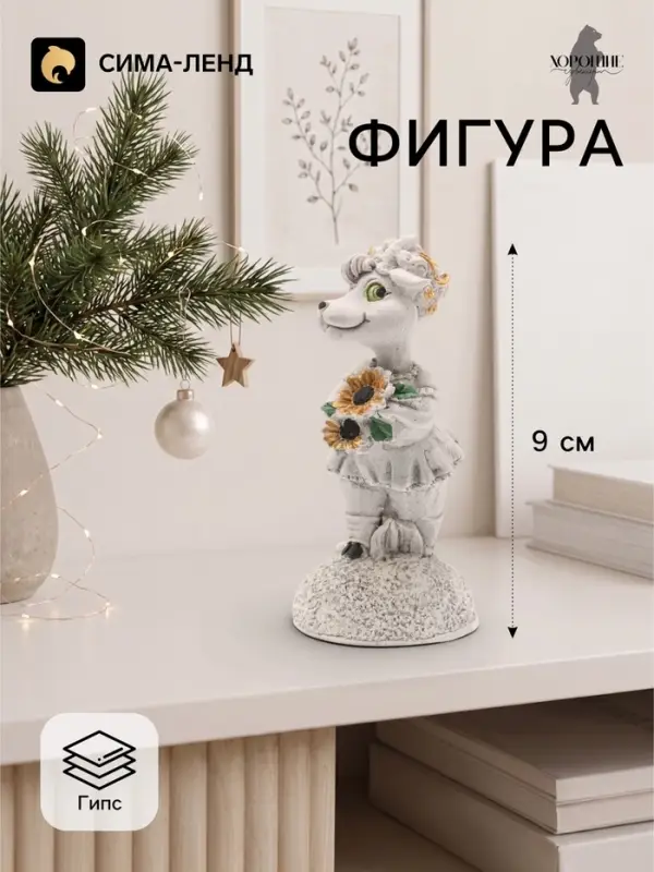 Фигурка декоративная &laquo;Коза с подсолнухами&raquo;, 9&times;4 см, серая