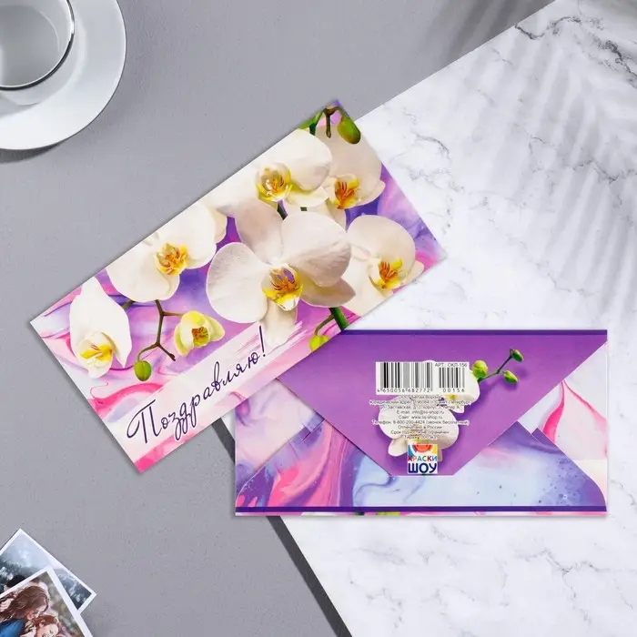 Конверт для денег «Поздравляю!», белый тон, 16.5×8 см