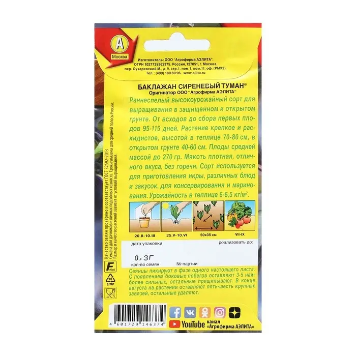 Семена Баклажан  Семена Баклажан "Сиреневый туман", 0,3 г