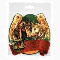 Подкова "Семейного счастья" 3,5см