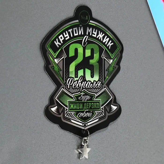 Магнит с доп. элементом «Крутой мужик. 23 февраля», 6 х 8 см