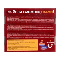 Настольная игра «Если сможешь, скажи!», 2-4 игрока, 8+