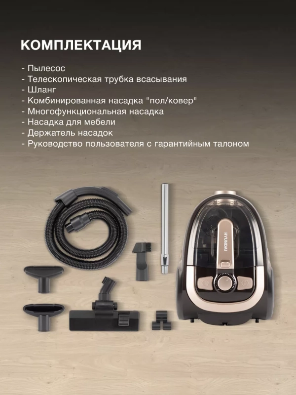 Пылесос HYV-C3550 2220Вт Пылесос HYV-C3550 2220Вт