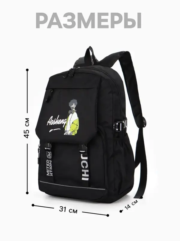 Рюкзак школьный для мальчика, 1 отделение, 5 карманов, 31&times;14&times;45 см, чёрный