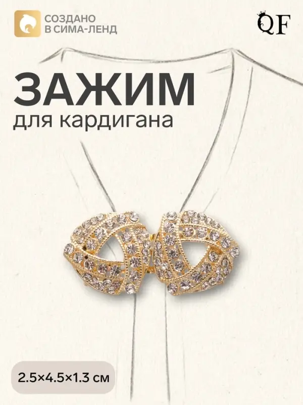 Зажим для кардигана &laquo;Бермуды&raquo;, белый в золоте