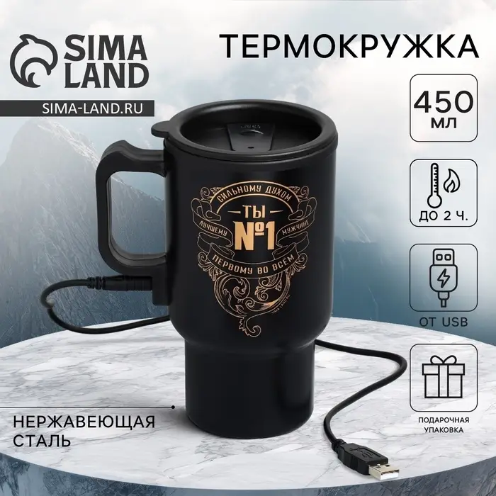 Термокружка с подогревом от USB &laquo;Сильному духом&raquo;, 450 мл