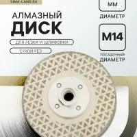 Диск алмазный для резки и шлифовки ТУНДРА, гальванический, сплошной, сухой рез, 115 мм, М14