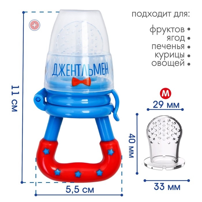 Ниблер «Джентльмен», с силиконовой сеточкой, цвет голубой Ниблер «Джентльмен», с силиконовой сеточкой, цвет голубой