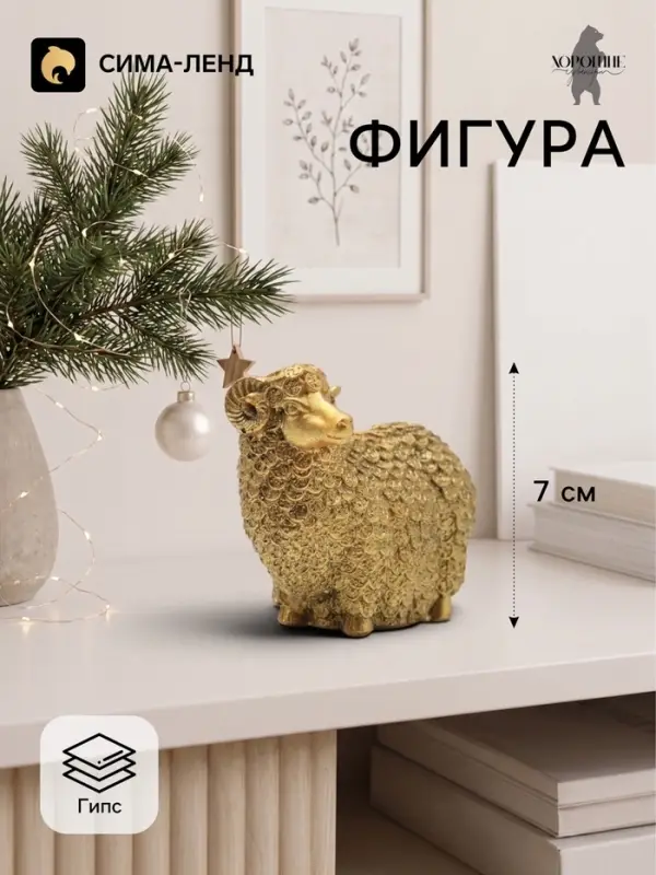 Фигурка декоративная &laquo;Баран денежный&raquo;, 7&times;9&times;4 см, золото