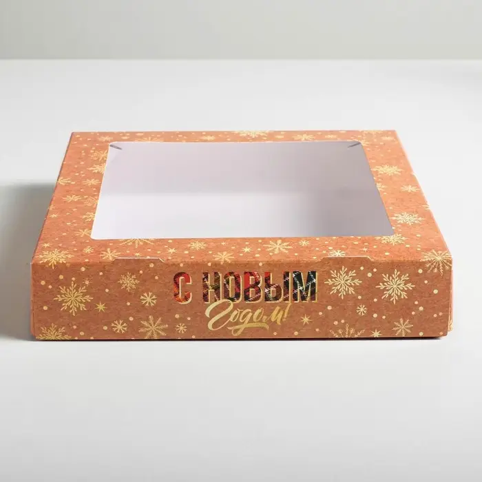 Коробка складная &laquo;С Новым годом!&raquo;, 20&times;20&times;4 см