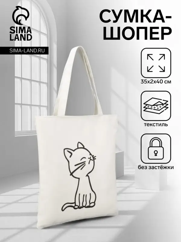 Сумка - шоппер, с подкладом, с принтом, 35&times;2&times;40 см, белый