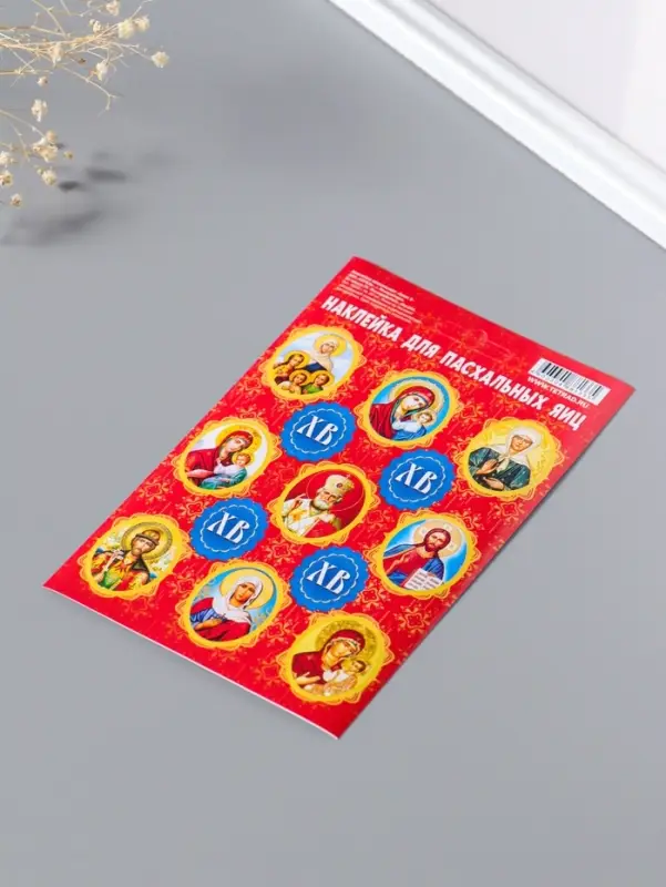 Наклейка пасхальная 11*17 Лики 1 уп.20шт.