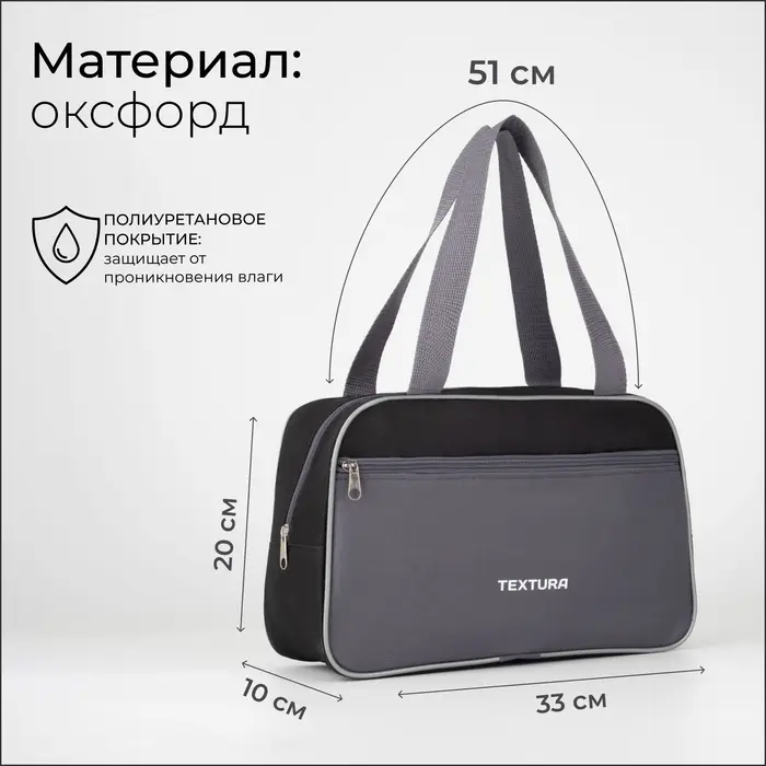 Сумка для обуви TEXTURA, на молнии, наружный карман, размер 33&times;10&times;20 см, серая