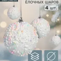 Ёлочные шары &laquo;Абель&raquo;, d=7 см, набор 4 шт.