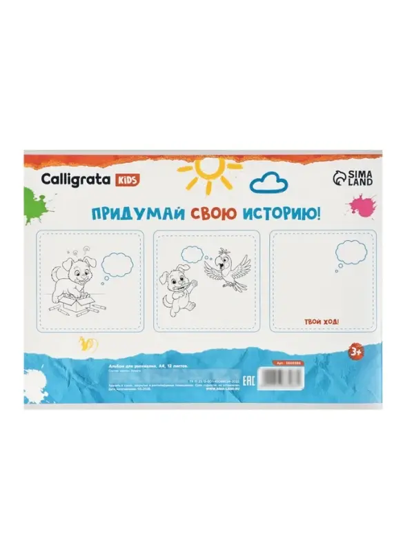Альбом для рисования Calligrata А4, 12 листов на скрепке, обложка мелованный картон, внутренний блок офсет 100 г/м&sup2;, МИКС