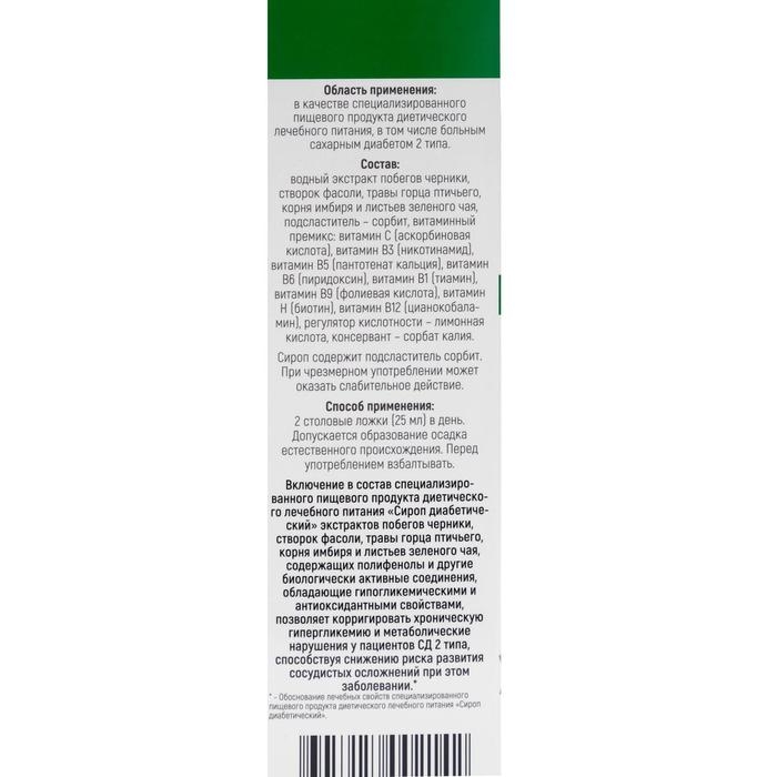 Сироп диабетический, 250 мл Сироп диабетический, 250 мл