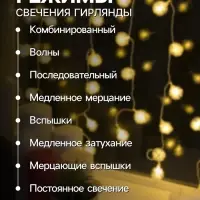 Гирлянда &laquo;Занавес&raquo; 2&times;1.5 м с насадками &laquo;Ёжики&raquo;, IP20, прозрачная нить, 360 LED, свечение тёплое белое, 8 режимов, 220 В