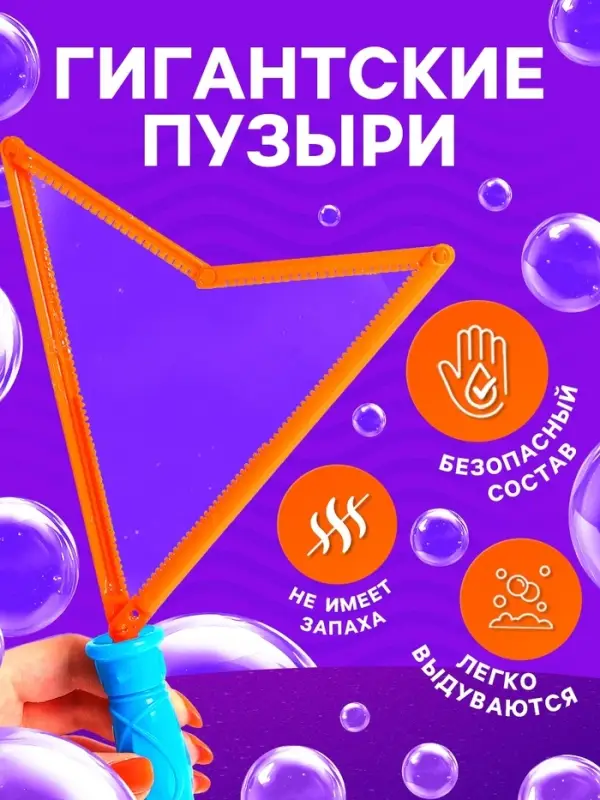 Гигантские мыльные пузыри Funny toys, колба 28 см, 60 мл