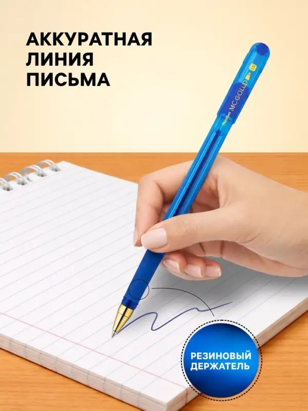 Ручка шариковая MunHwa. MC Gold, синий стержень, узел 1 мм, резиновый упор