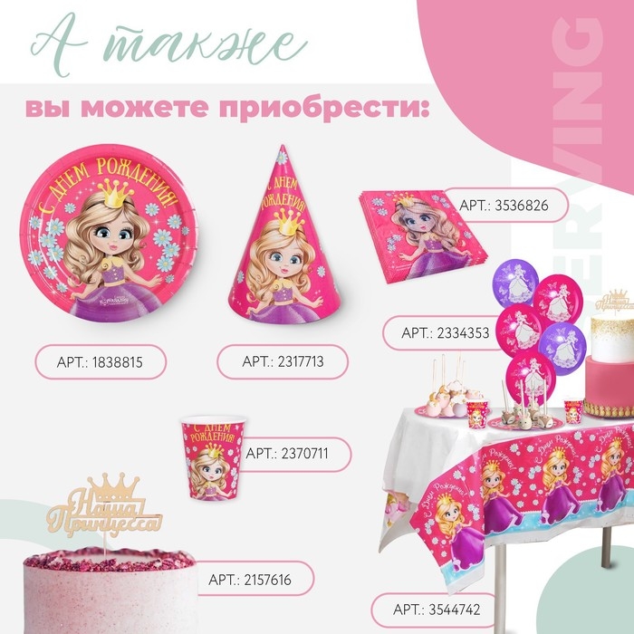 Скатерть одноразовая &laquo;С днём рождения&raquo;, принцесса, 180х137см
