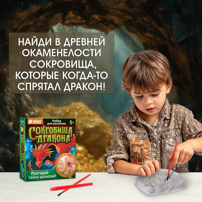 Набор для раскопок «Сокровища дракона» Набор для раскопок «Сокровища дракона»