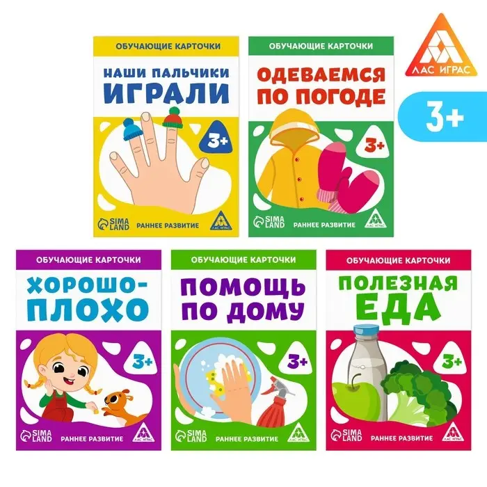 Набор раздаточных карточек №2 «Изучаем базовые темы», 3+ Набор раздаточных карточек №2 «Изучаем базовые темы», 3+